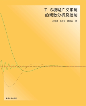 T-S模糊广义系统的耗