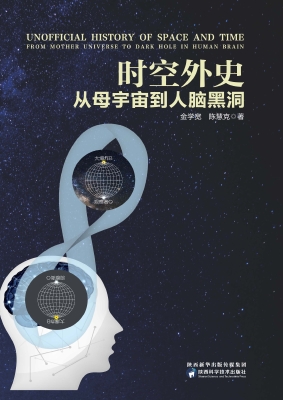 时空外史——从母宇宙