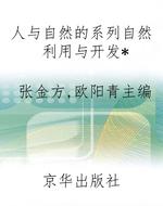 人与自然的系列自然利