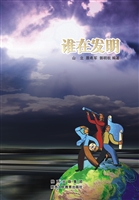 谁在发明