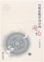 自然是数学设计的图论