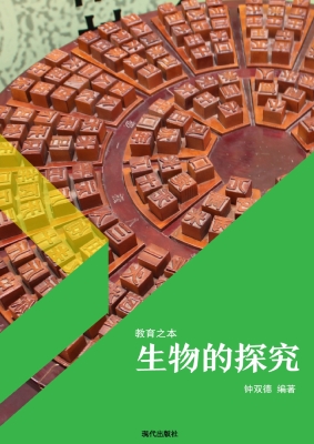生物的探究