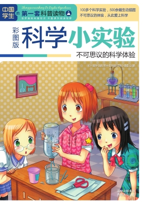 科学小实验——不可思