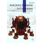 中国古代发明