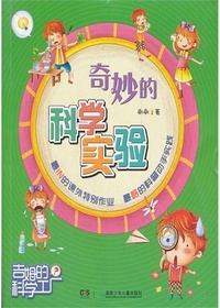 吉姆的科学工厂：奇妙的
