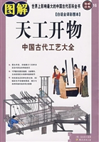 图解天工开物
