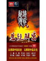 秘境观察之悬疑解密