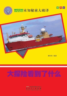 大探险看到了什么
