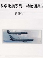 科学谜奥系列--动物谜