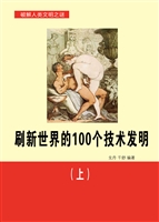 刷新世界的100个技术