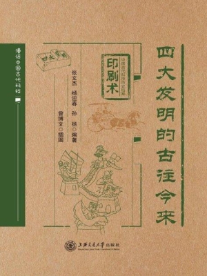 四大发明的古往今来（印