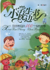 地球家园的100个神奇