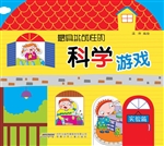 最具挑战性的科学游戏