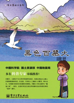 黑色百慕大