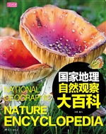 国家地理自然观察大百
