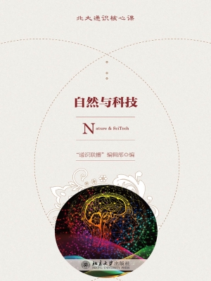 自然与科技