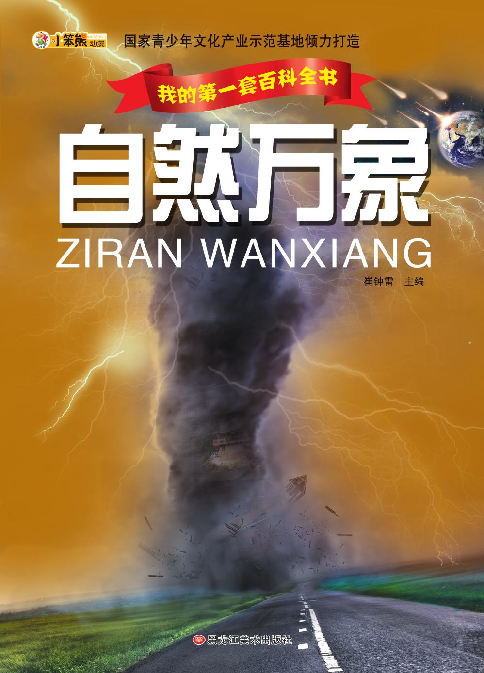 自然万象