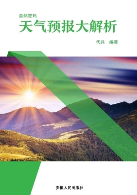 天气预报大解析