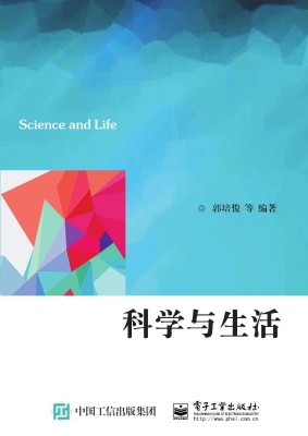 科学与生活