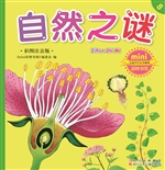 自然之谜