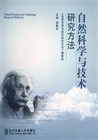 自然科学与技术研究方