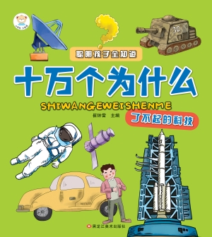 了不起的科技