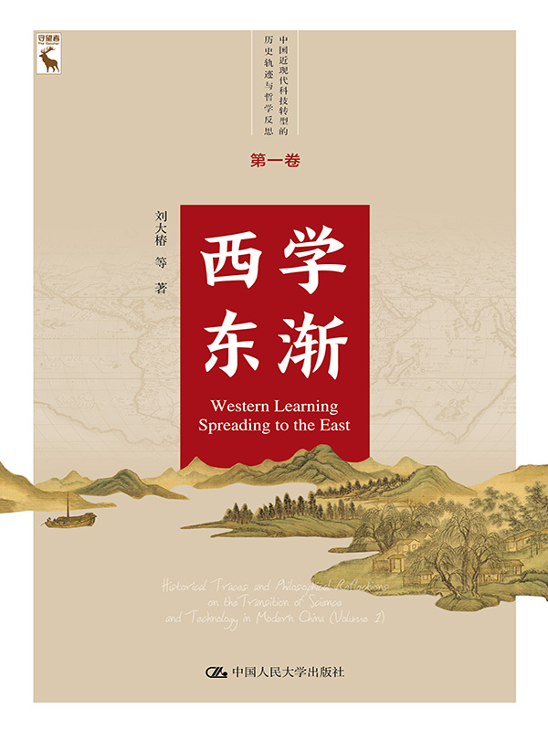 西学东渐（中国近现代科