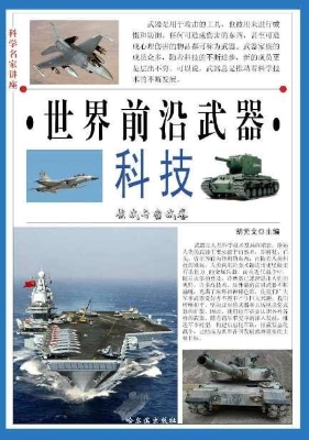 科学名家讲座：世界前沿