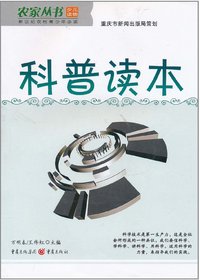 科普读本