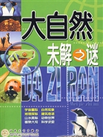 大自然未解之谜
