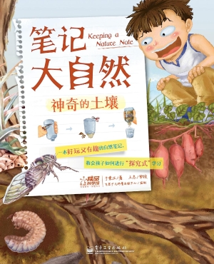 笔记大自然——神奇的