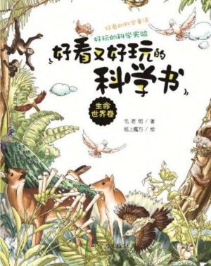好看又好玩的科学书—