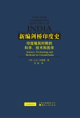 印度殖民时期的科学、