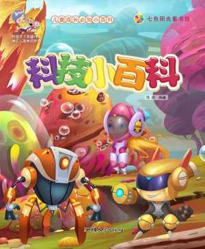 科技小百科