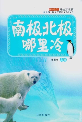 南极北极哪里冷