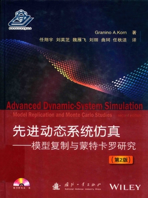 先进动态系统仿真——
