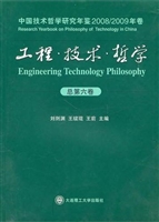 工程·技术·哲学：中国