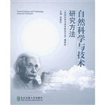 自然科学与技术研究方