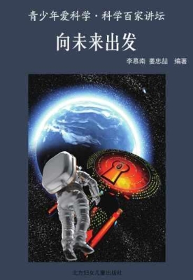 向未来出发