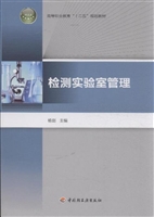 检测实验室管理