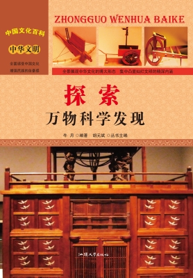 探索：万物科学发现