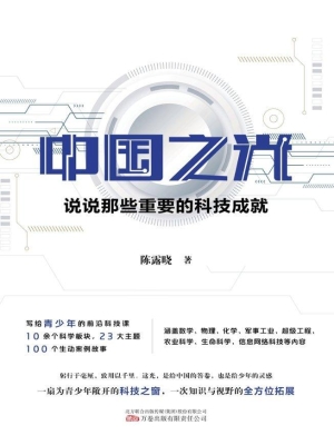 中国之光：说说那些重要