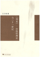 《周易》·自组织理论
