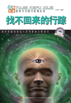 找不回来的行踪