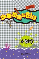 小制作