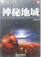 神秘地域
