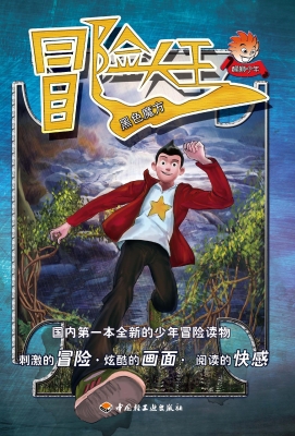 冒险大王——黑色魔方