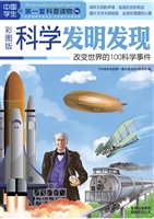 科学发明发现——改变