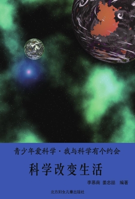 科技改变生活