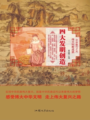 四大发明创造